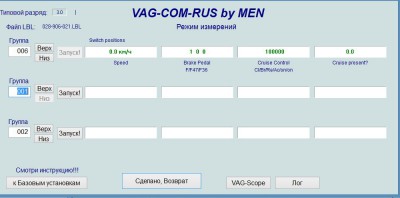 Активация и проверка Круиз Контроля - Snap_008_.jpg