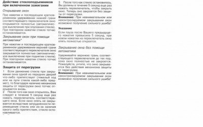замедленное отключение электростеклоподъёмника Шаран 1998 - Стеклоподъёмники.JPG