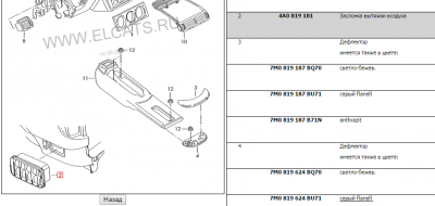 Система отопления салона Климатконтроль  - Вытяж.Заслонка.PNG