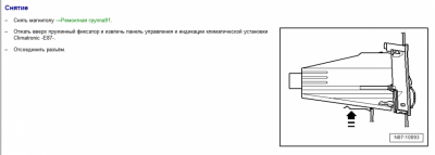 Снятие передней панели дорестайл фотоотчёт - ФиксКлимы.PNG