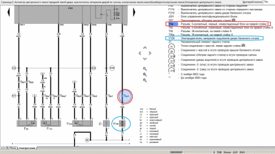 Неисправности центрального замка - ЗадЗамок_2000_1.PNG