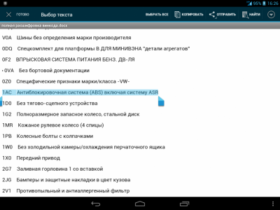 Горит лампочка ESP - Screenshot_2016-12-08-16-26-44.png