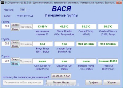 VAG-COM пояснения, решение некоторых проблем - котел  1,2,3.jpg