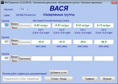 Здесь рассматриваем логи. - показания до промывки.jpg