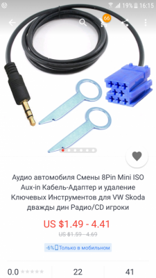 Замена штатной магнитолы - Screenshot_20170415-161518.png