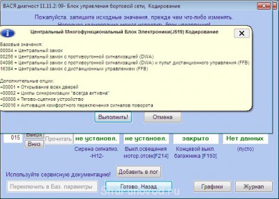 VAG-COM пояснения, решение некоторых проблем - борт сеть нов кодирование.jpg
