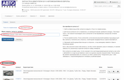 Замена на Приборку с БК МФИ. Купил СП и Приборку. - СП_0.PNG