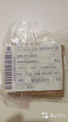 Продам новый внешний подшипник первичнога вала MКПП FUX - 2781812511.jpg