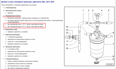 Шаран плохо заводится на холодную дизель  - Топл.фильтр_AUY.PNG
