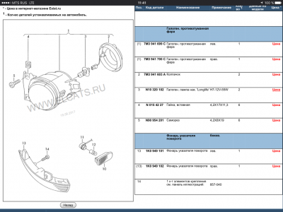 Фары, головной свет - IMG_0756.PNG