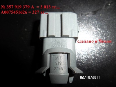 Замена на Приборку с БК МФИ. Купил СП и Приборку. - SAM_9640.JPG