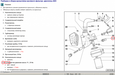 Сигнализатор низкого давления масла - ДатДавлМасла_0.PNG