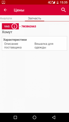 Продам ОРИГИНАЛЬНЫЕ ЗАПЧАСТИ - OneShot_20171202_153546.png