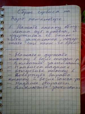 Сброс извещения о сервисном обслуживании - IMG_20180114_081145.jpg