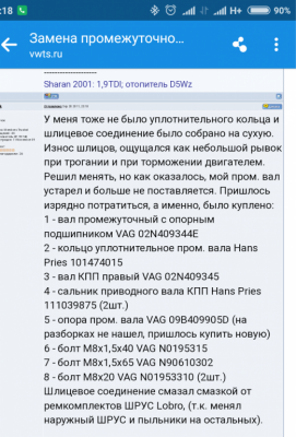 Замена промежуточного вала фотоотчёт  - Screenshot_2018-04-05-09-18-26-790_com.android.chrome.png