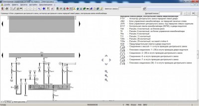 Неисправности центрального замка - Безымянный.jpg