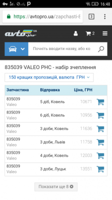 Одномассовый маховик :  - Screenshot_2018-05-02-16-48-32.png