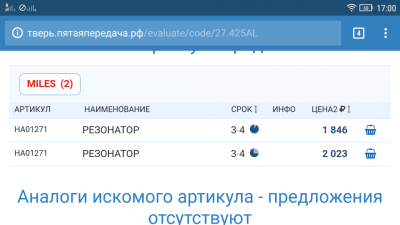 Глушитель - Screenshot_2018-05-15-17-00-39.png