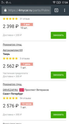 Глушитель - Screenshot_2018-05-15-17-04-46.png