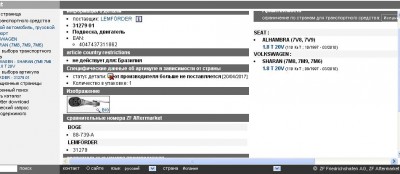 Подушки двигателя кто на что менял из заменителей ... - зф боге.JPG