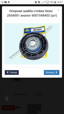 Передние опорные подшипники - Screenshot_20180531-145715.png