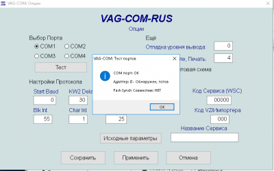 Выбор и установка адаптера для связи с компьютером - Screenshot_7.png