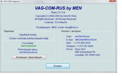 VAG-COM пояснения, решение некоторых проблем - регистрация.jpg