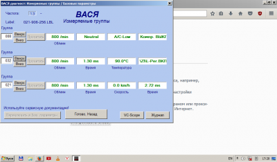 Логи бензиновых двигателей снятие и чтение  - Безымянный.png