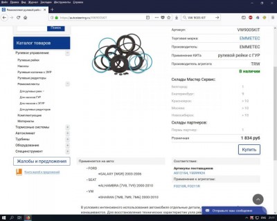 Замена ремонтного комплекта рулевой рейки фотоотчёт  - Безымянный1.jpg