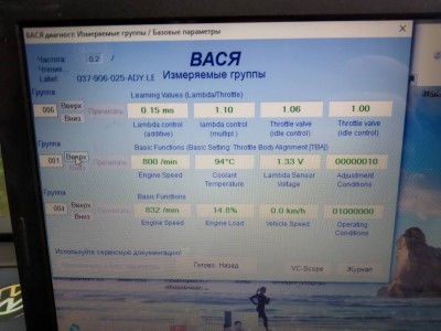 Перешол в измеряемые группы. И вот что заметил в группе 6 при движений вообще ни каких изменений, меняются только показания в группе 1  lambda sensor voltage. Минимальные показания 0.44 что я видел. И они постоянно колебаются. Подскажите пожалуйста в чём причина не уж то лямбда зонд менять пора.
