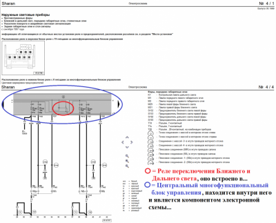 Фиксация дальнего света - Реле Бл_Дл_0.PNG