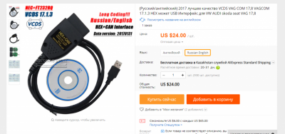 Выбор и установка адаптера для связи с компьютером - VCDS_17.8_рус.PNG