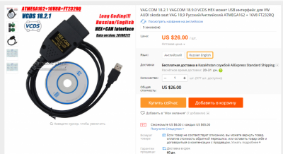 Выбор и установка адаптера для связи с компьютером - VCDS_18.9_рус.PNG