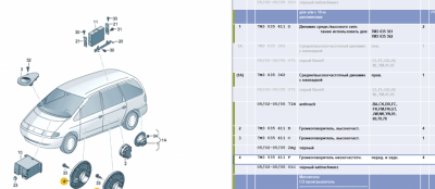 Замена динамиков  - 2018-11-12_14-39-44.png