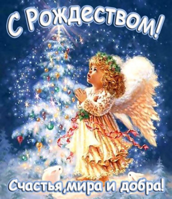 Поздравлялка - IMG-20190107-WA0021.jpg