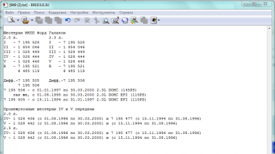 Заменяемая ли МКП Галакси 2.0 на 2.3 98г. ? - МКПП_ФОРД.PNG