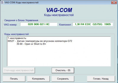 Ошибка по датчику G72 - Error G72.jpg