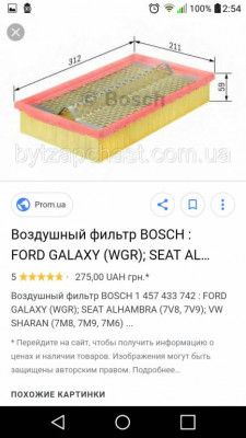 Воздушный фильтр ДВС - Screenshot_2019-03-24-02-54-31.jpg