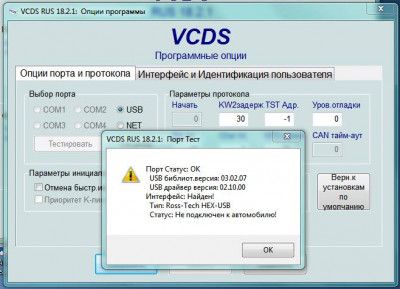 Выбор и установка адаптера для связи с компьютером - 001.jpg