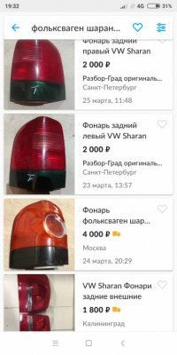 В разборе Sharan 2003 1.9 TDI АКПП - Screenshot_2019-03-28-19-32-26-999_com.avito.android.jpg