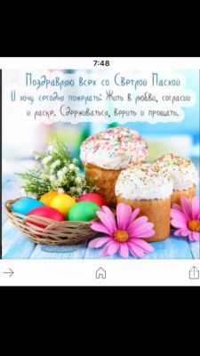 Поздравлялка - IMG-20190428-WA0006.jpg