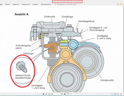 Проблемы с МКПП и их решение - Болт_1.jpg