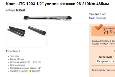 Инструмент для переборки двигателя. - Screenshot_2.jpg