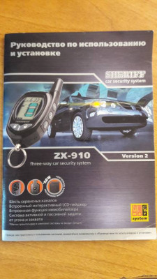 Вот такая сигналка установлена .