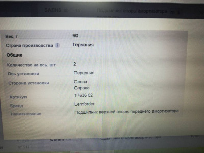 Передние опорные подшипники - IMG_20190913_072615[1].jpg