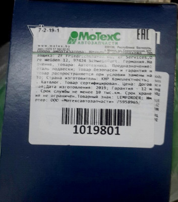 Передние опорные подшипники - 2.jpg