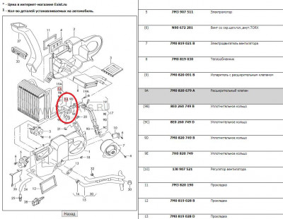 Ремонт системы кондиционирования салона. Не работает кондей. - ТРВ_1.jpg
