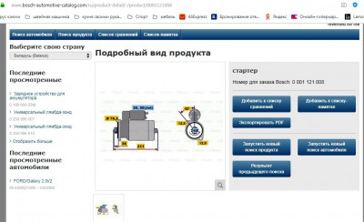 Не соответствие по екзисту и реалу со стартером - стартер 0001121008 СЕАТ.jpg