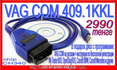 Выбор и установка адаптера для связи с компьютером - 6590693_w640_h640_vag_com_409.11.jpg